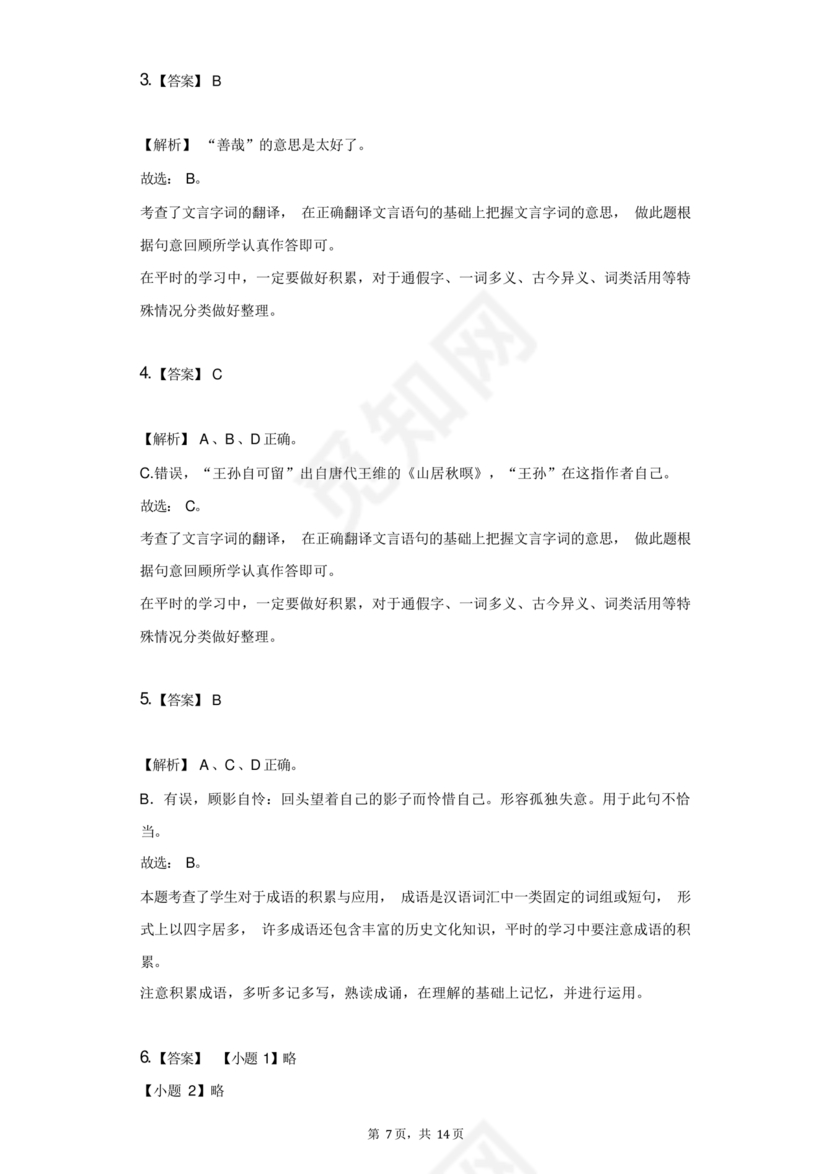 四川小升初语文试卷