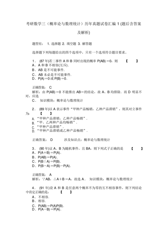 概率论与数理统计期末题库及答案