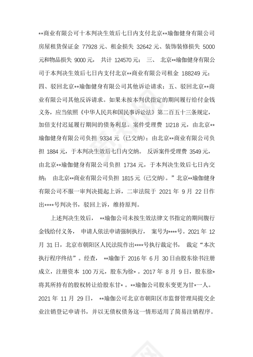 追加被执行人申请书