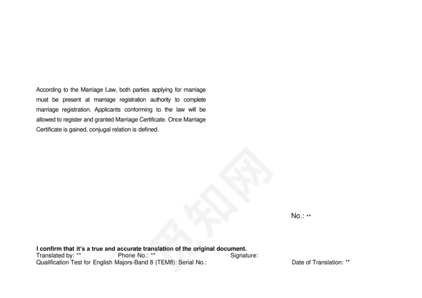 结婚证翻译模板英文版
