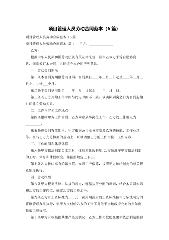 工程管理人员劳务合同范本