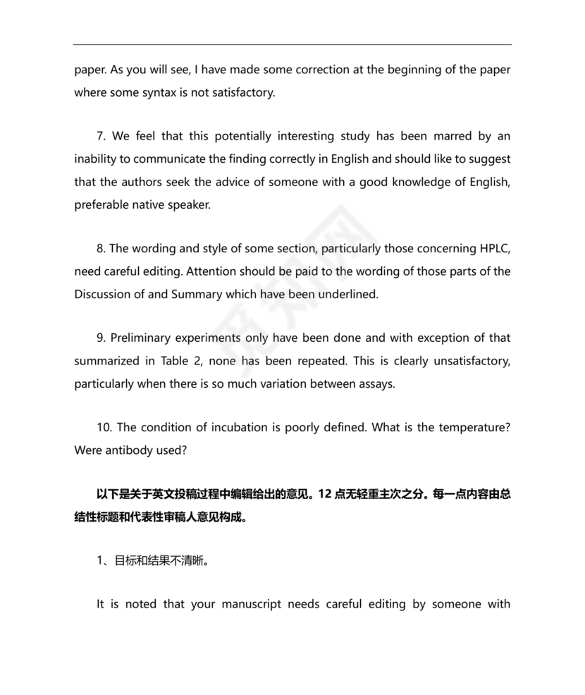 审稿意见模板
