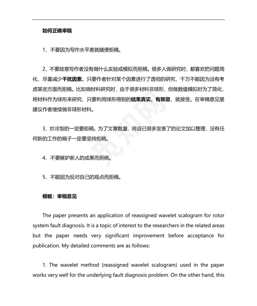 审稿意见模板