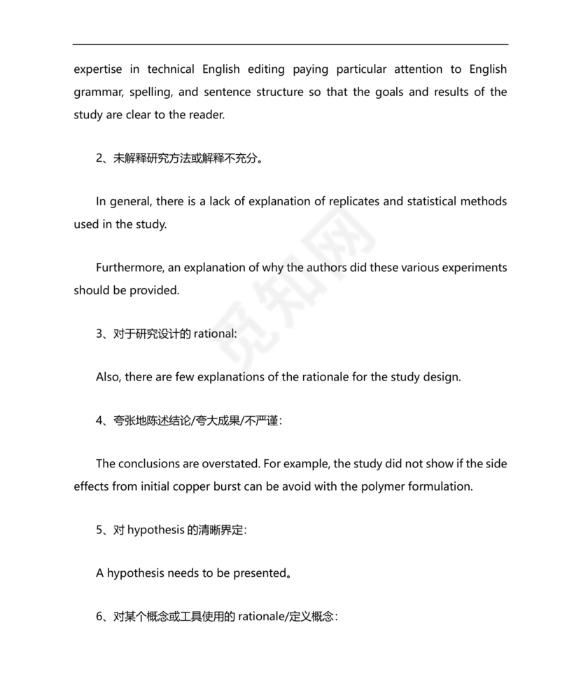 审稿意见模板