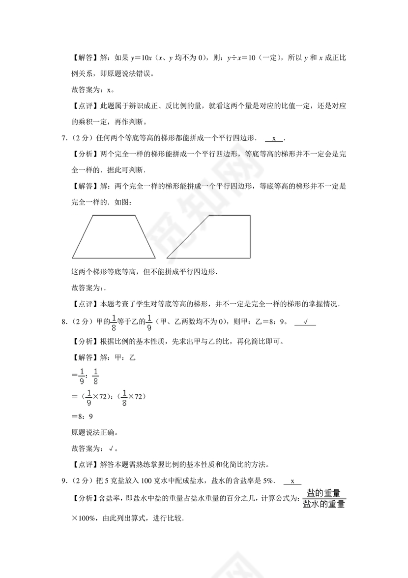 新疆小升初数学真题试卷