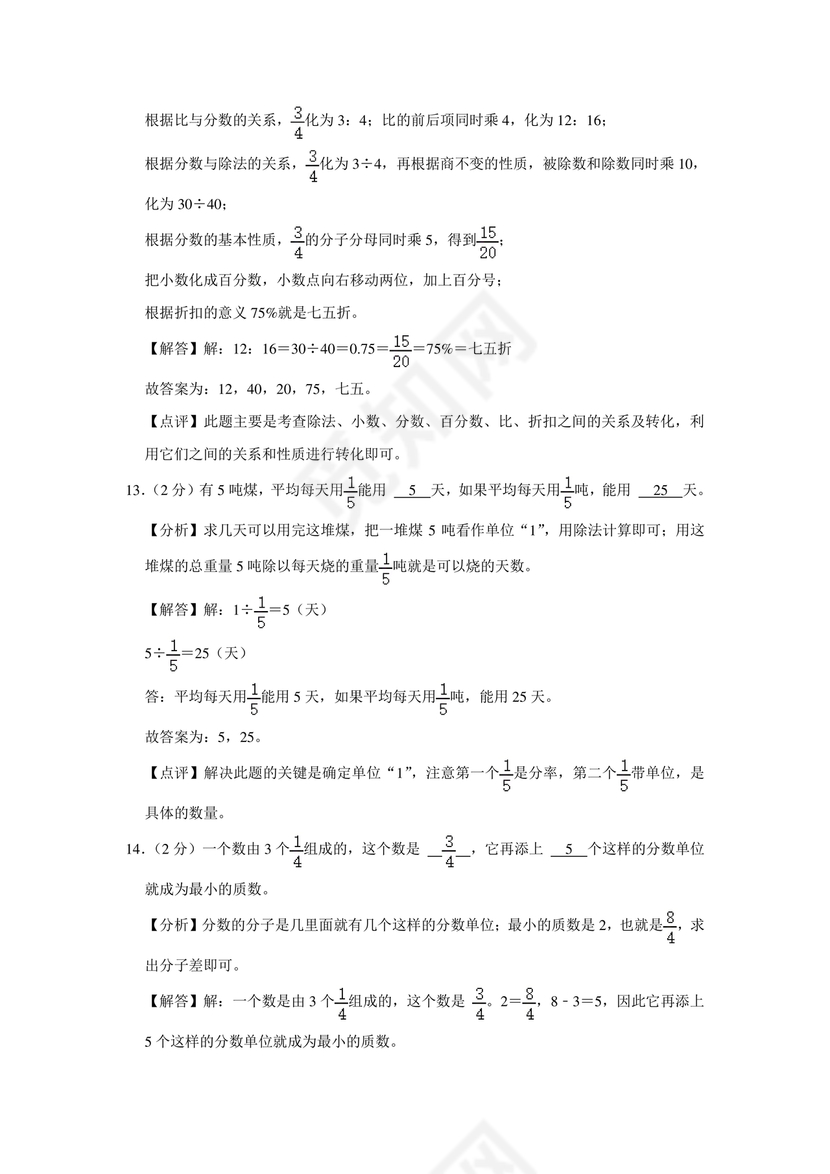 新疆小升初数学真题试卷