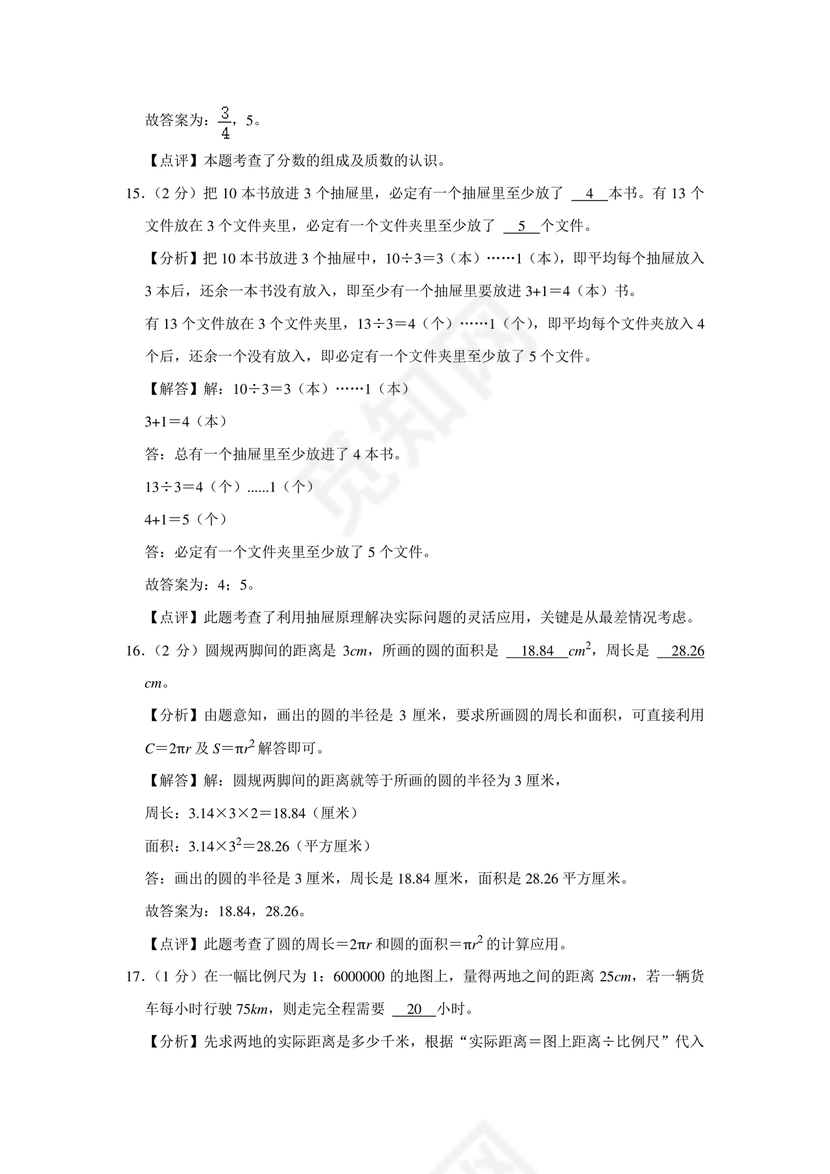 新疆小升初数学真题试卷