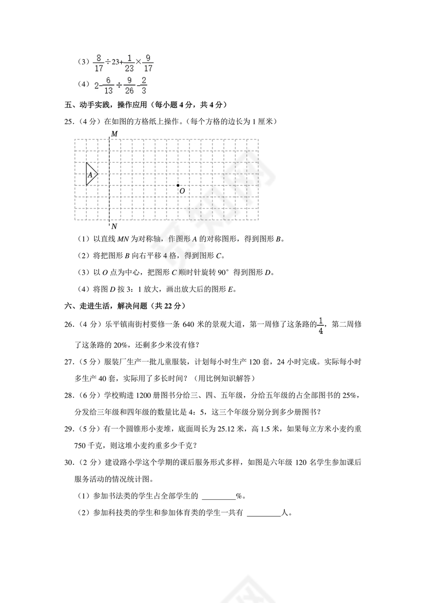 新疆小升初数学真题试卷