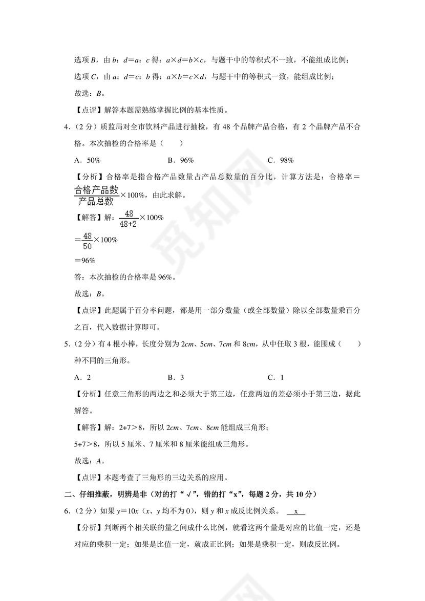 新疆小升初数学真题试卷