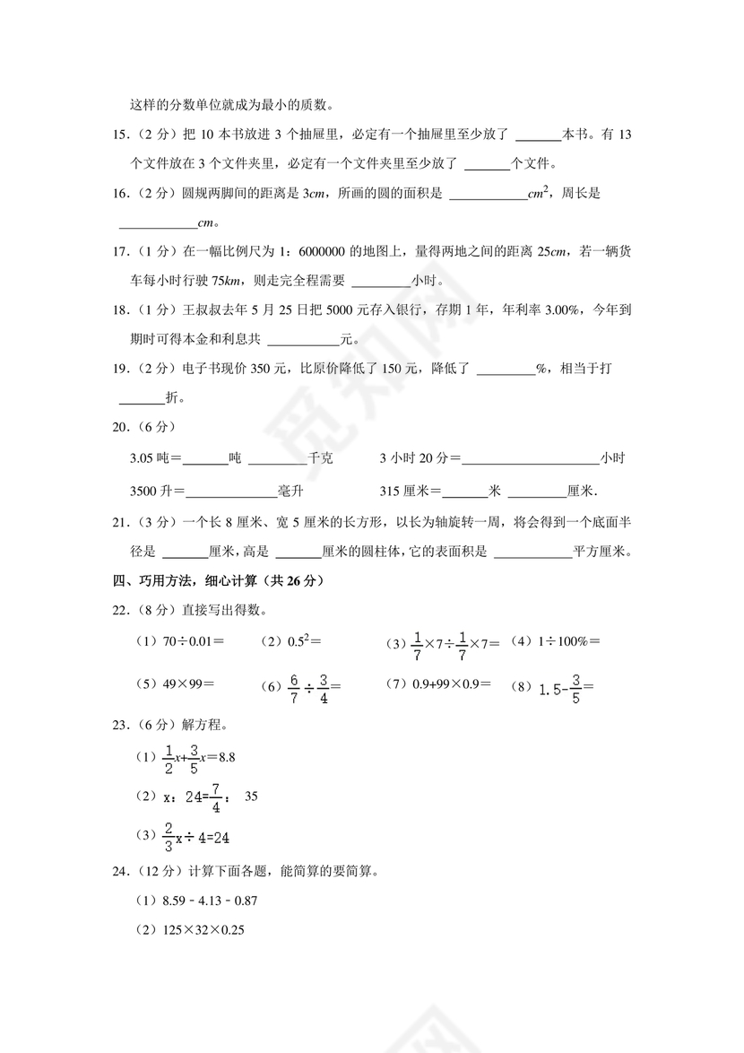 新疆小升初数学真题试卷