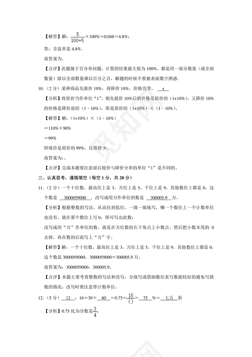 新疆小升初数学真题试卷