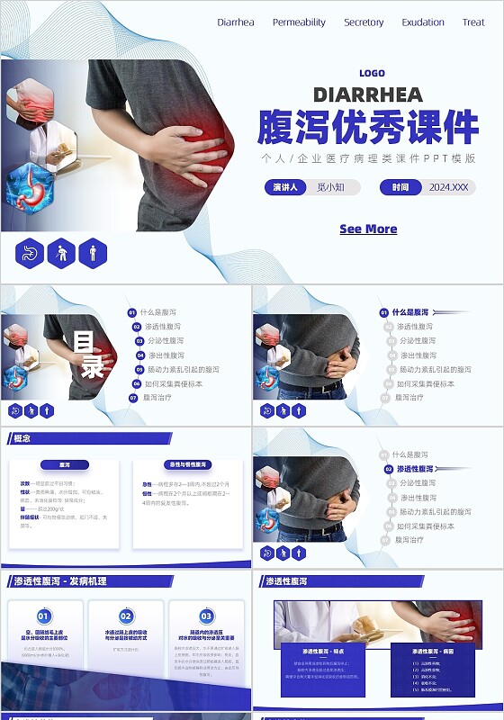 蓝色简约实拍腹泻病人护理医疗PPT模版医疗护理