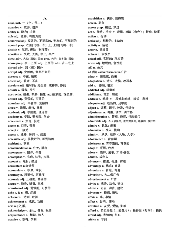 高中英语3500词汇电子版
