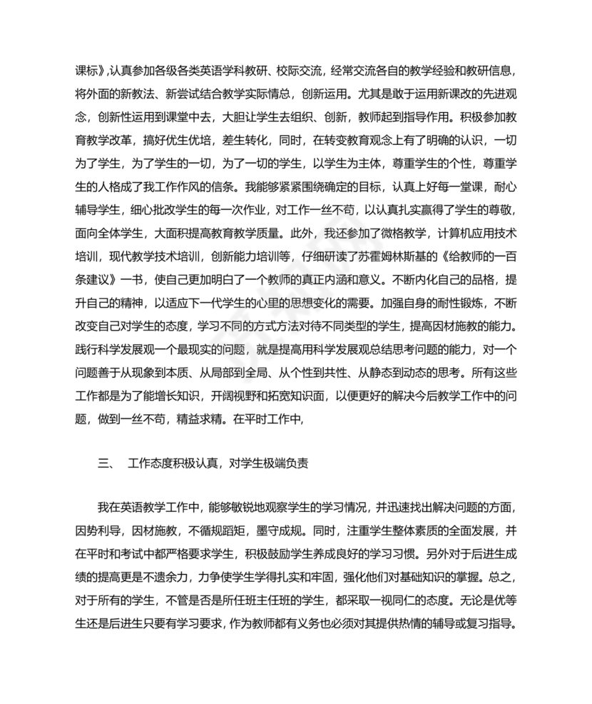 教师专业技术工作总结