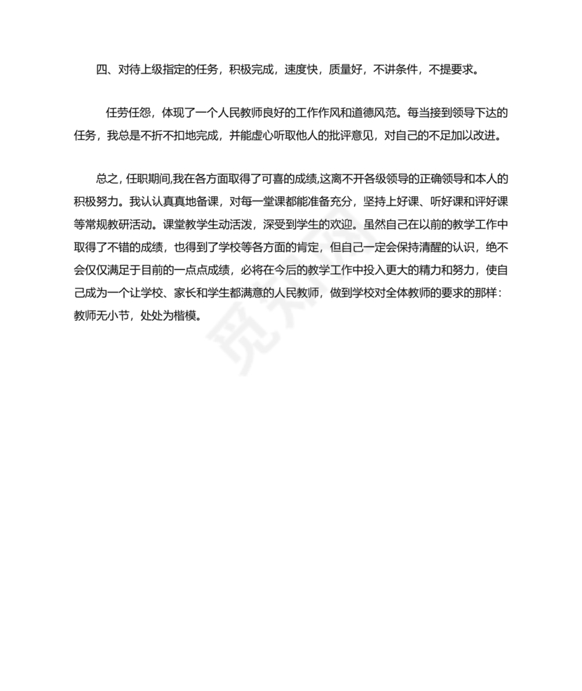 教师专业技术工作总结