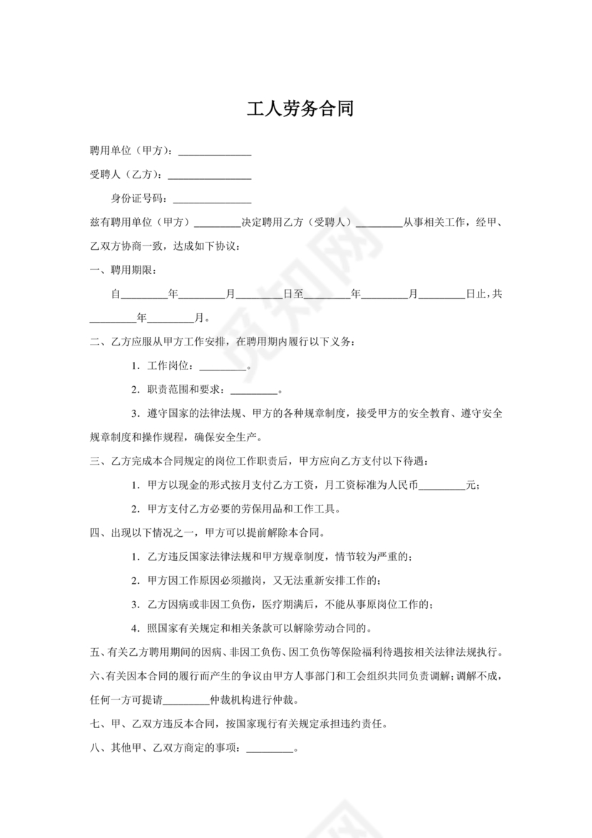 建筑工人劳动合同