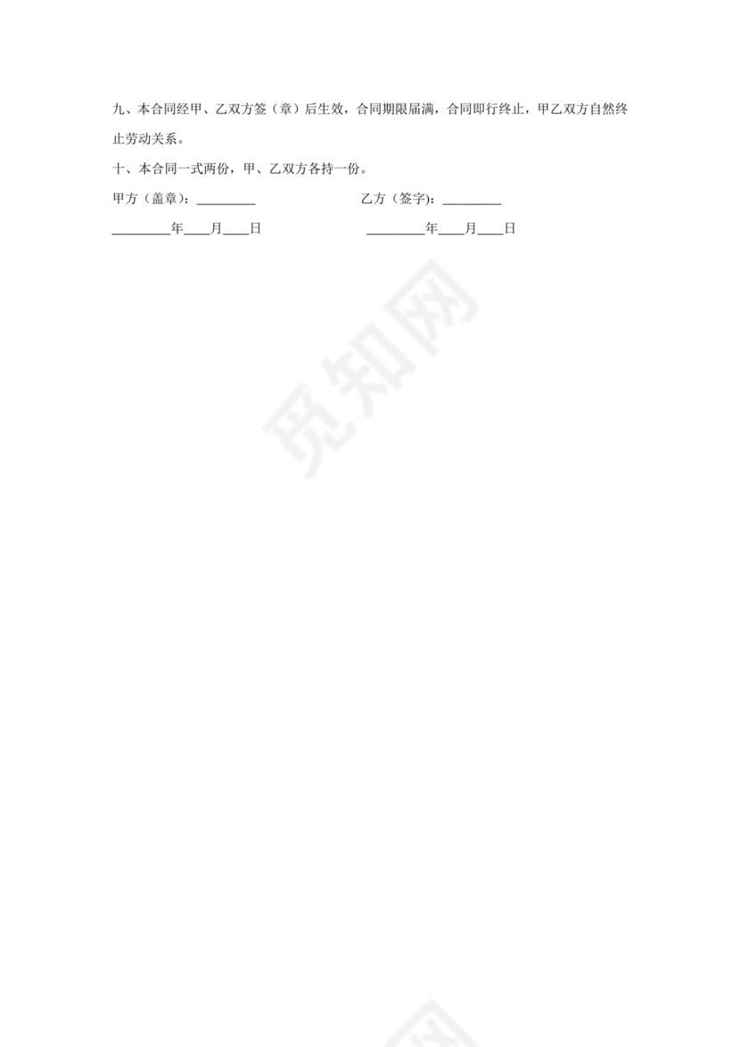 建筑工人劳动合同