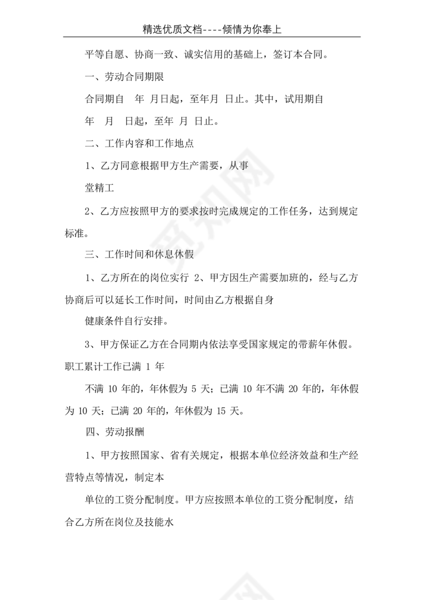 电焊工劳动合同