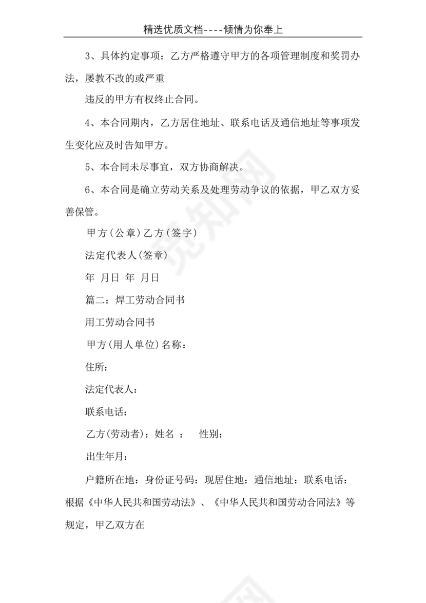 电焊工劳动合同