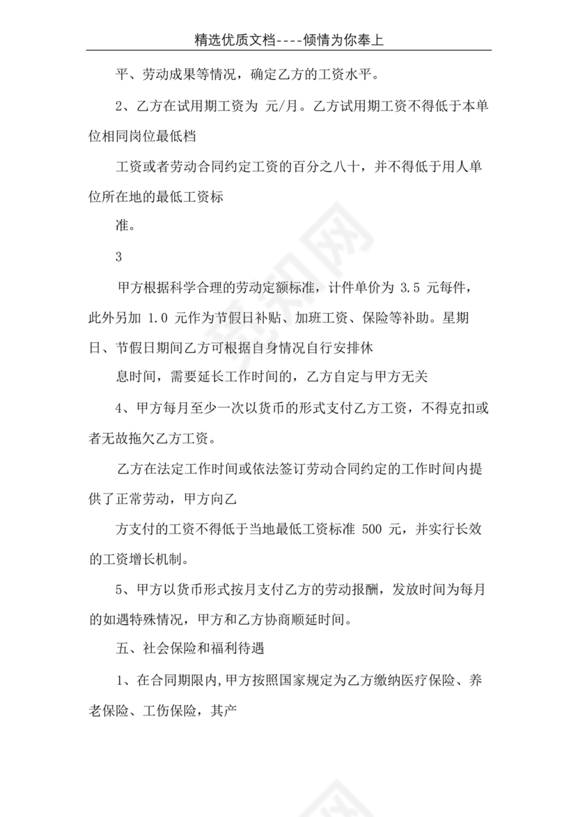 电焊工劳动合同