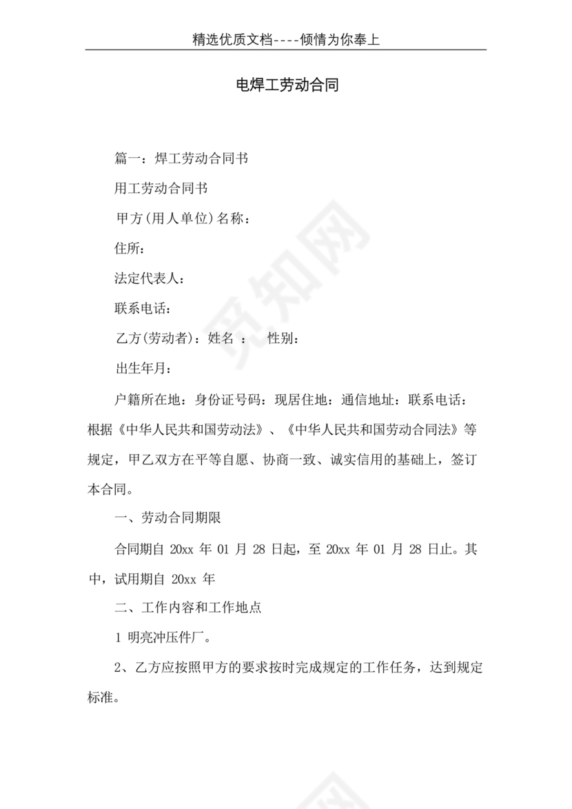 电焊工劳动合同