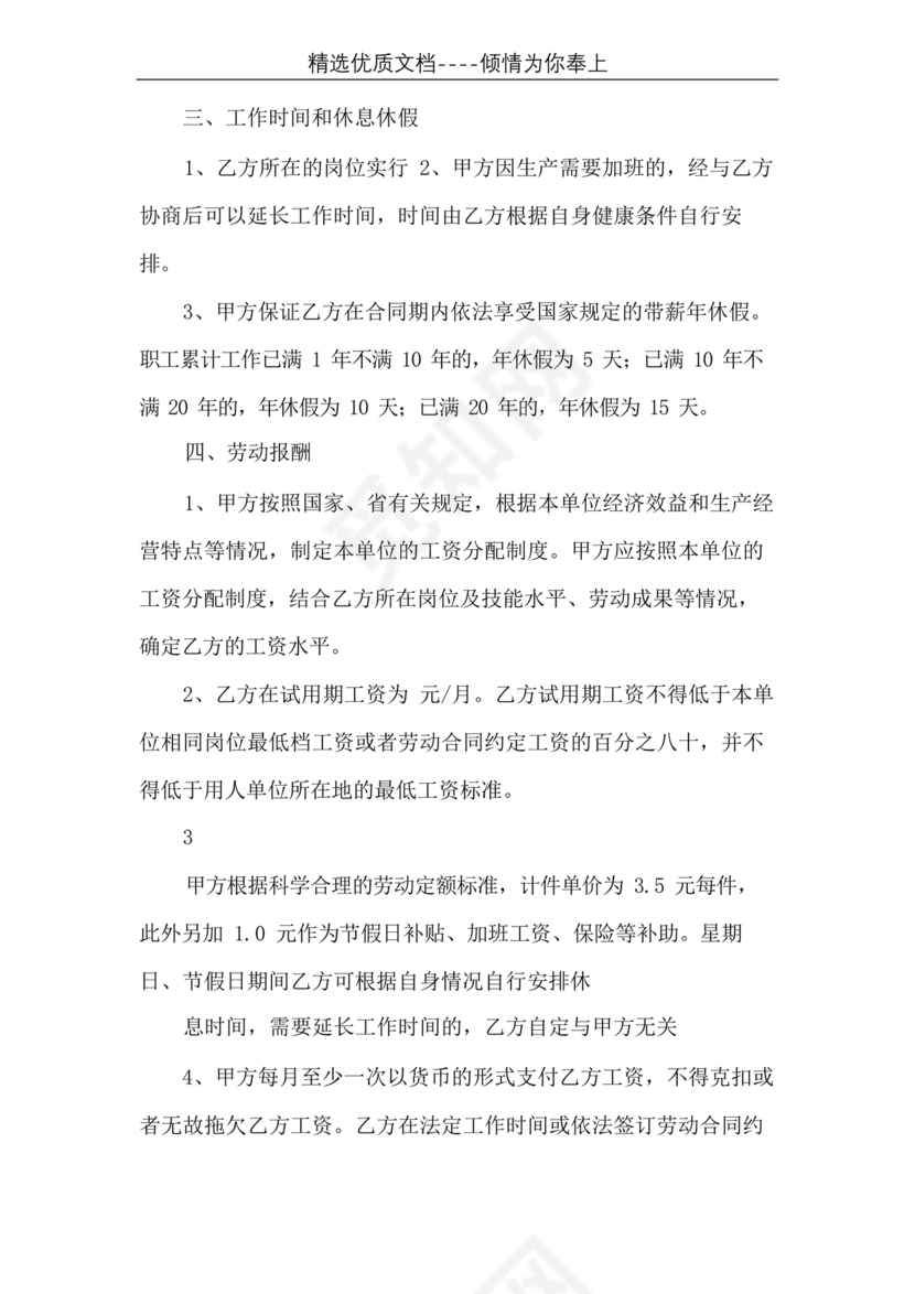 电焊工劳动合同