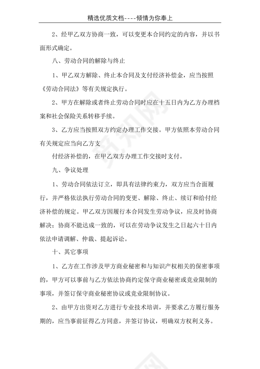 电焊工劳动合同