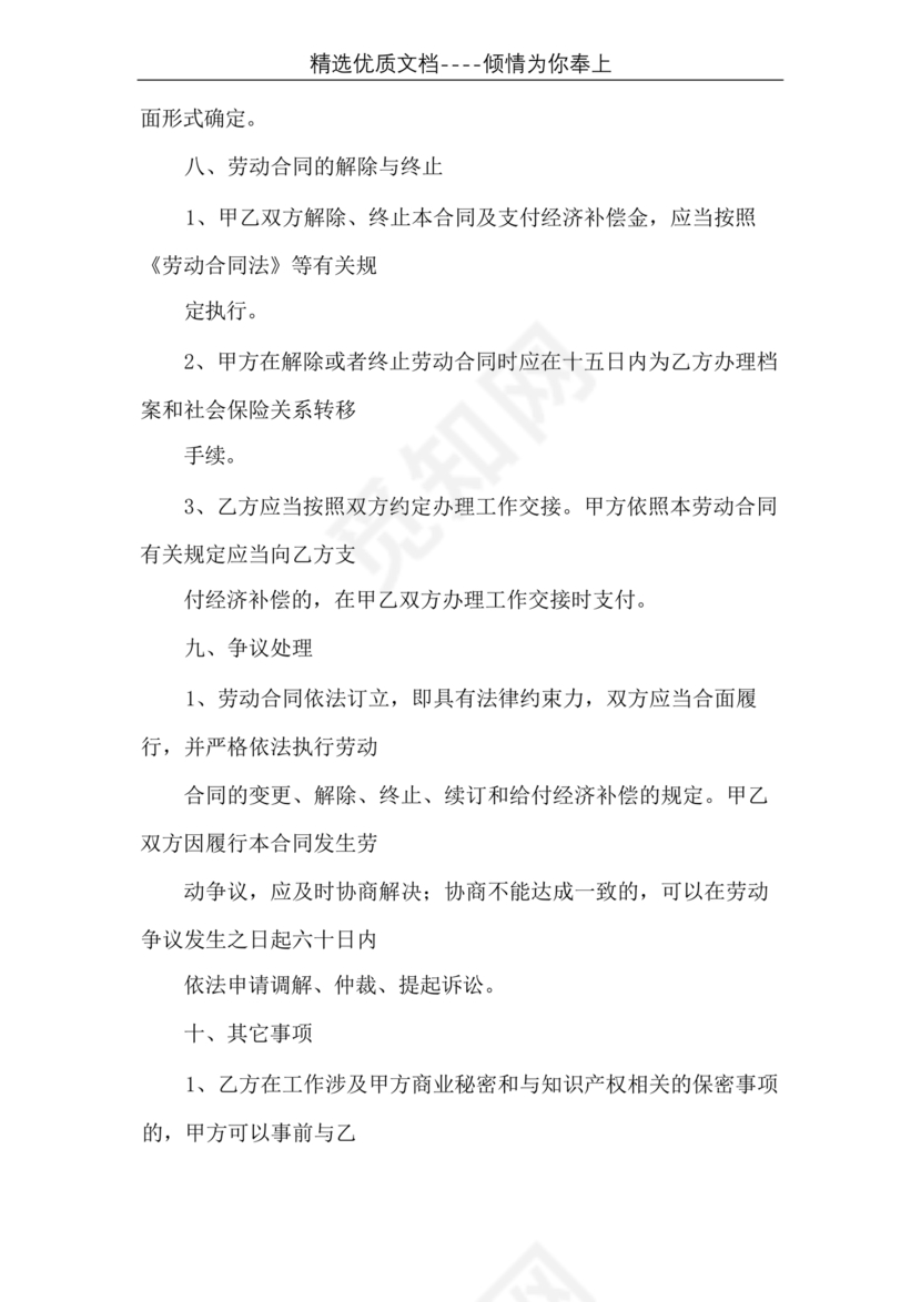 电焊工劳动合同