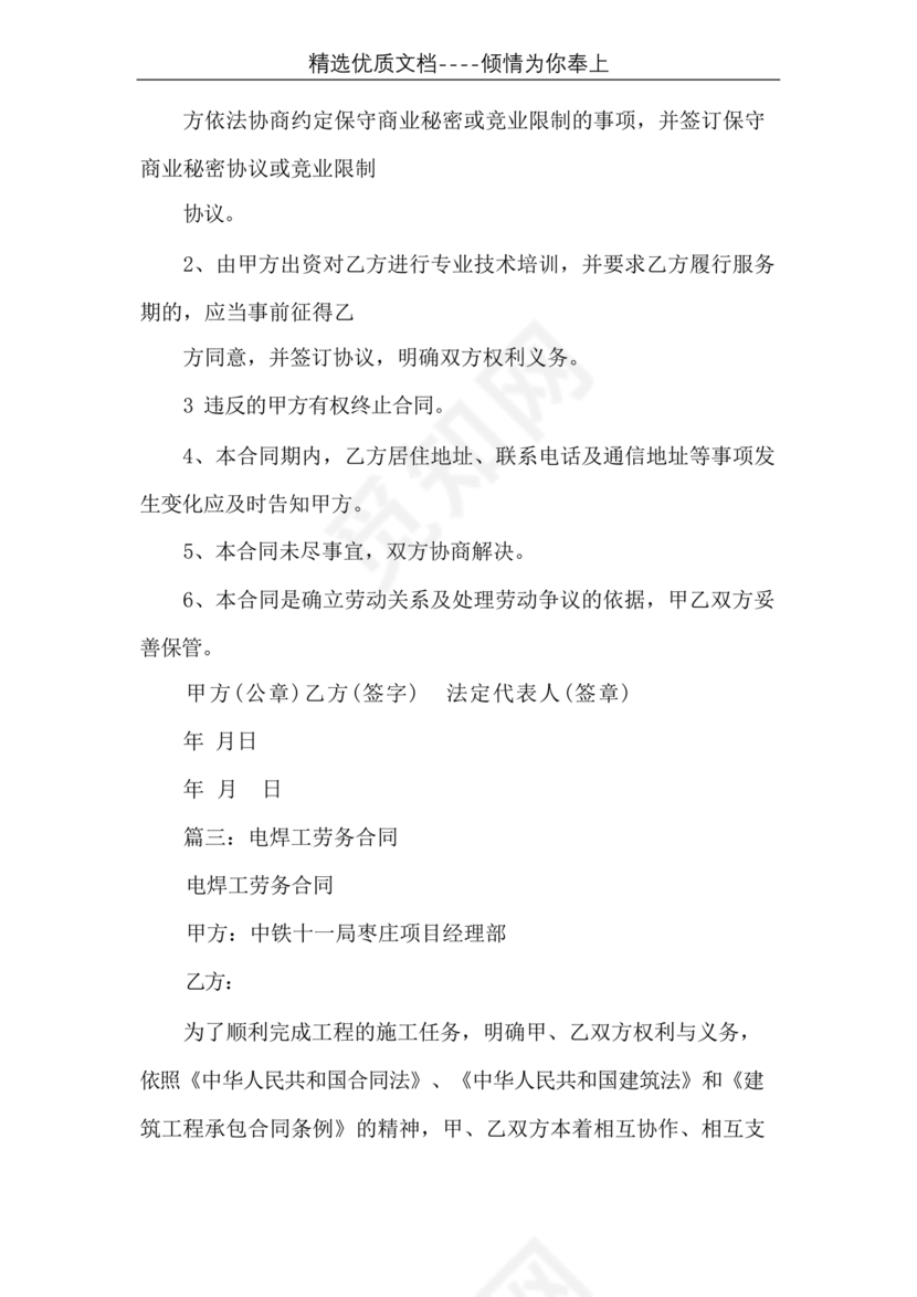 电焊工劳动合同