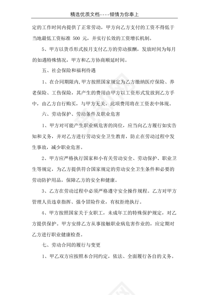 电焊工劳动合同