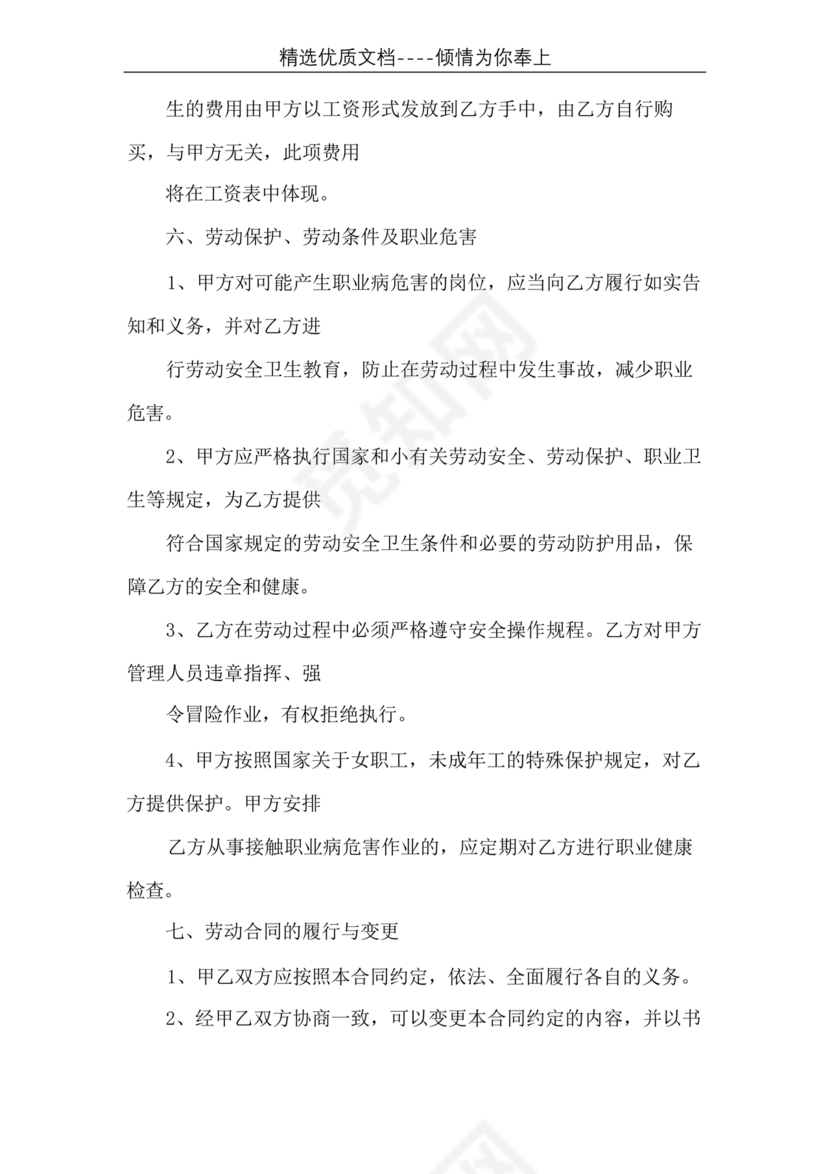 电焊工劳动合同