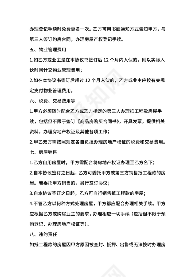 房屋抵债合同协议书