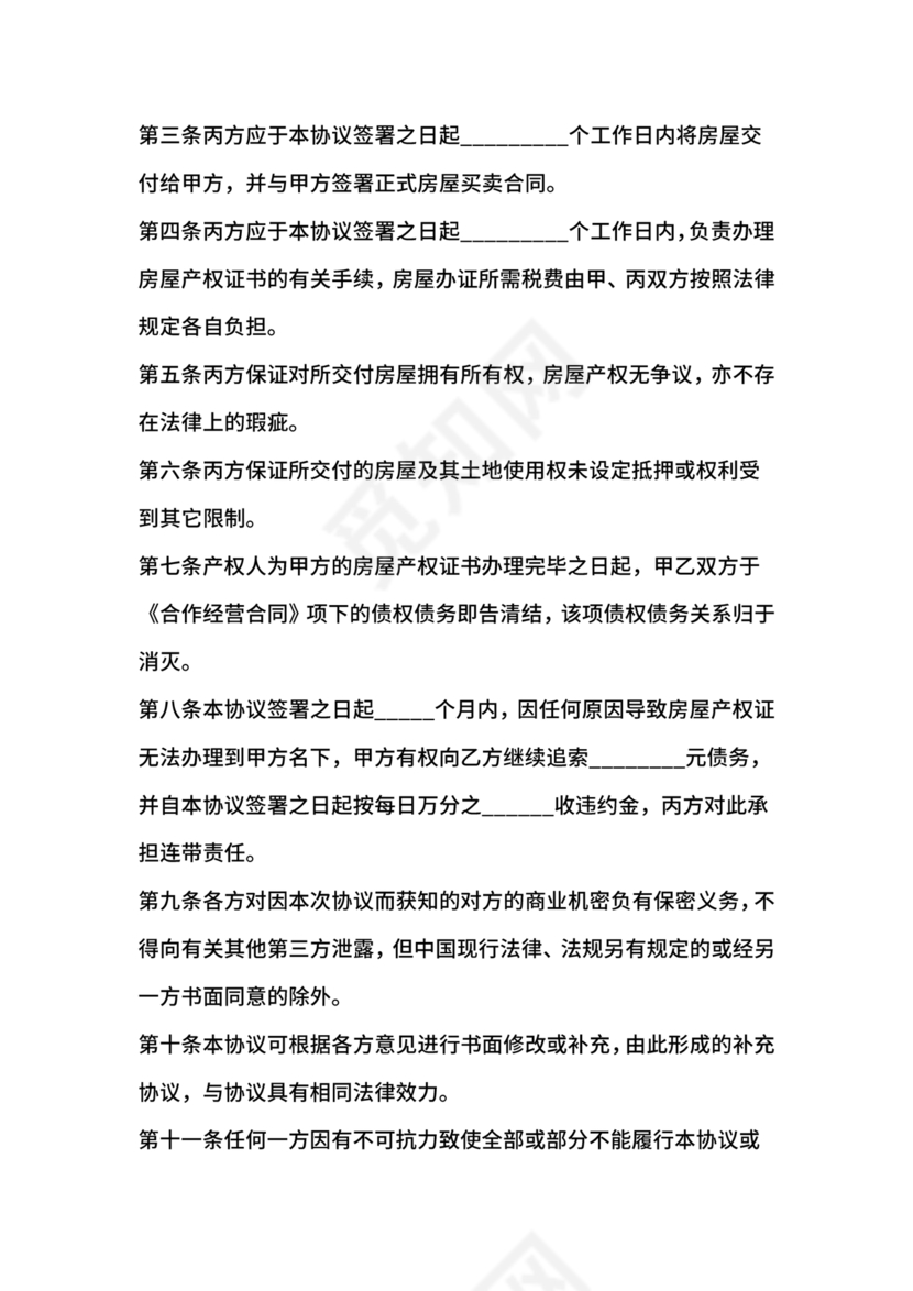 房屋抵债合同协议书