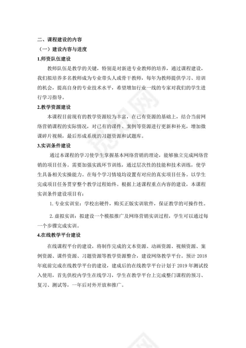 精品课程建设方案