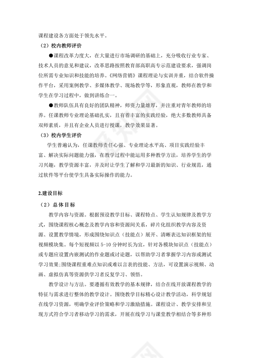 精品课程建设方案