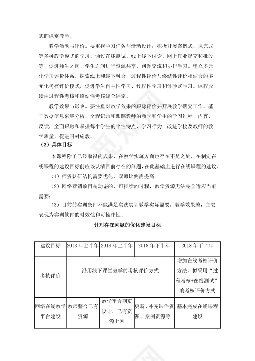 精品课程建设方案