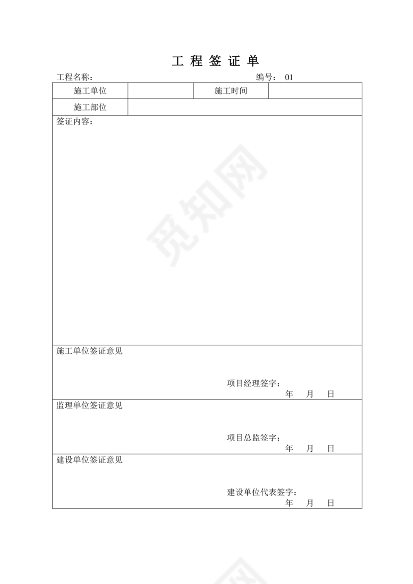 工程签证单范本