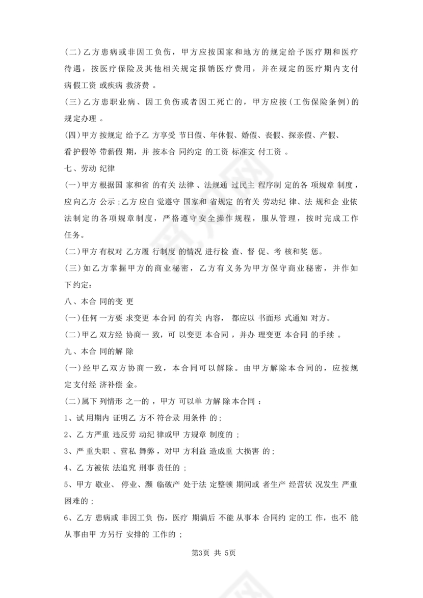 电商运营劳动合同范本下载