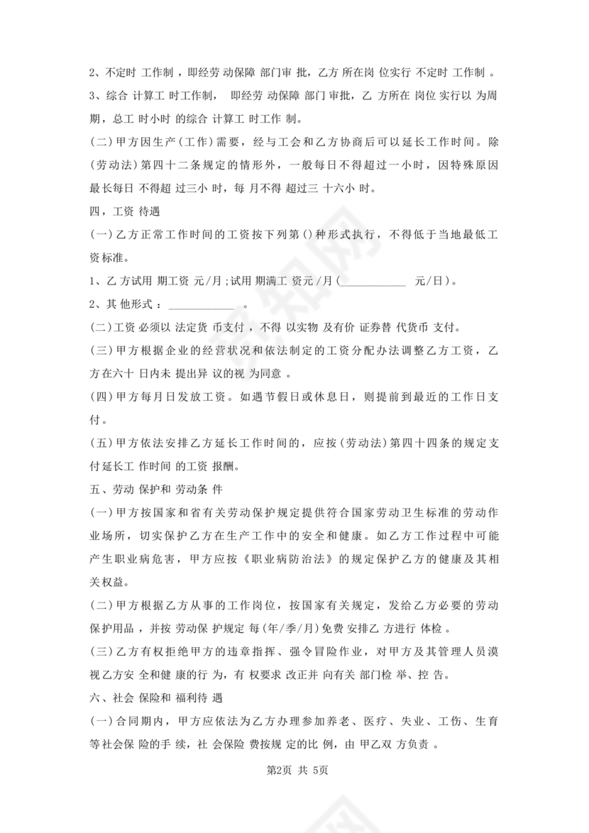 电商运营劳动合同范本下载