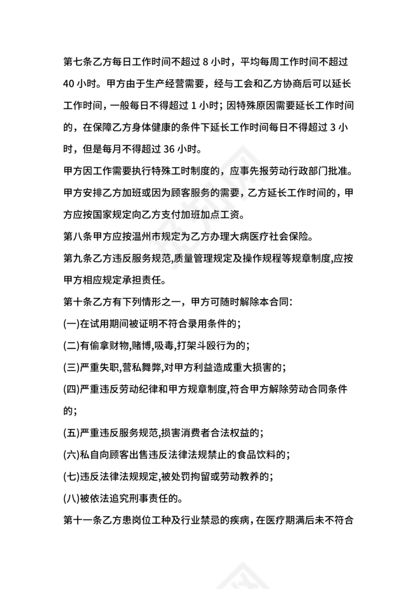 餐饮劳动合同书模板