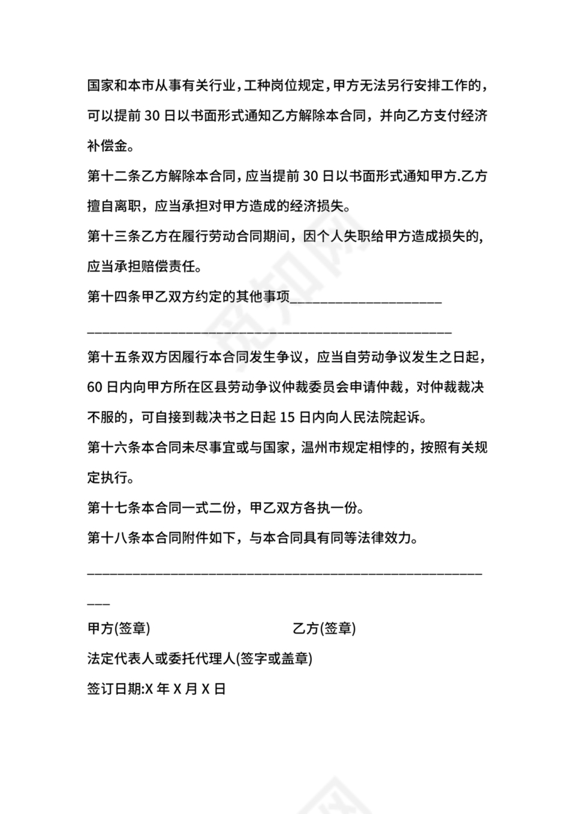 餐饮劳动合同书模板