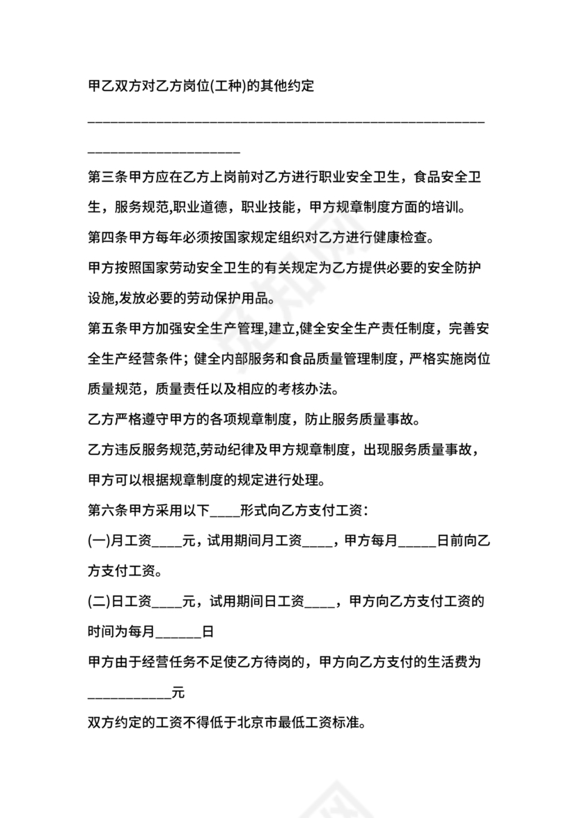 餐饮劳动合同书模板