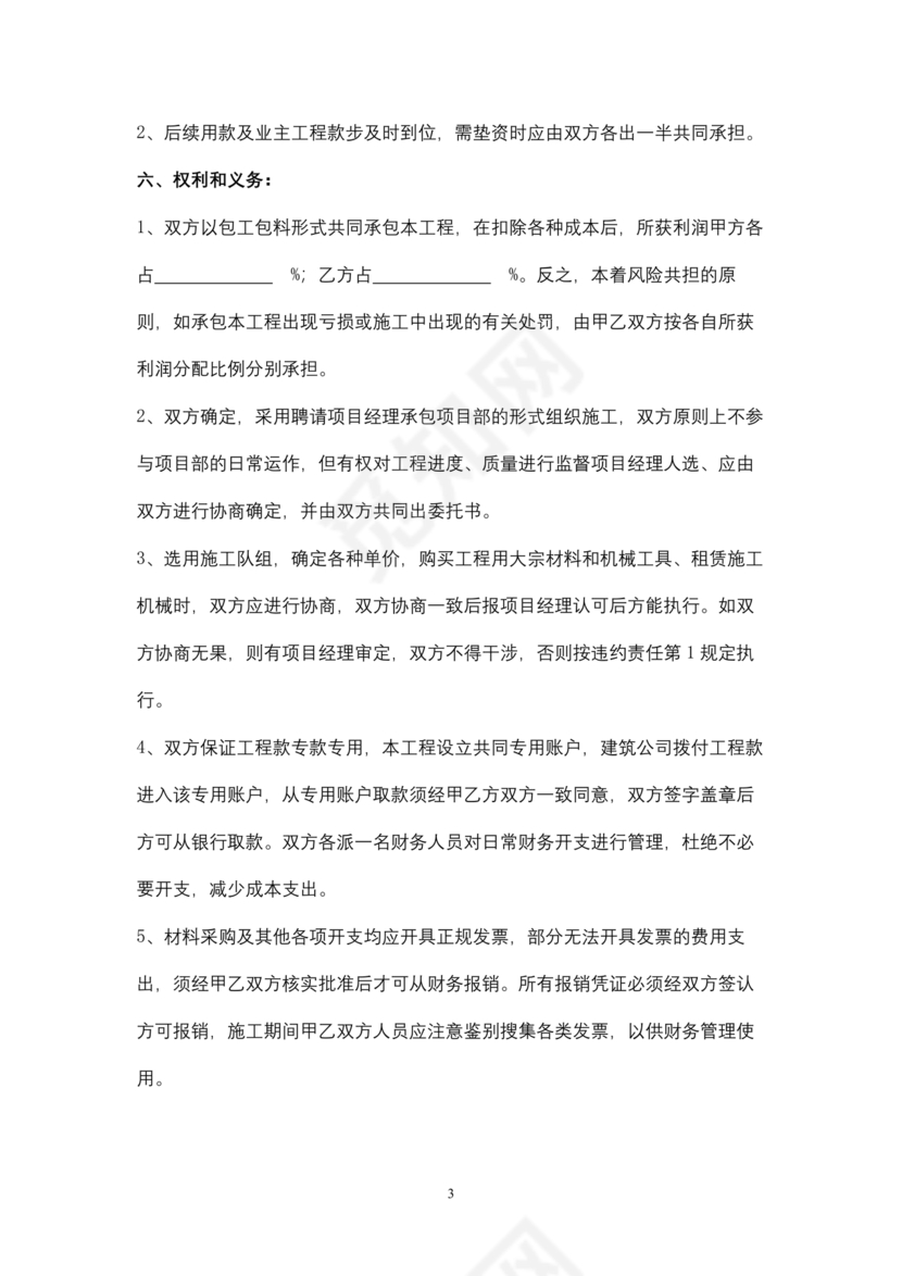 工程项目合伙承包协议