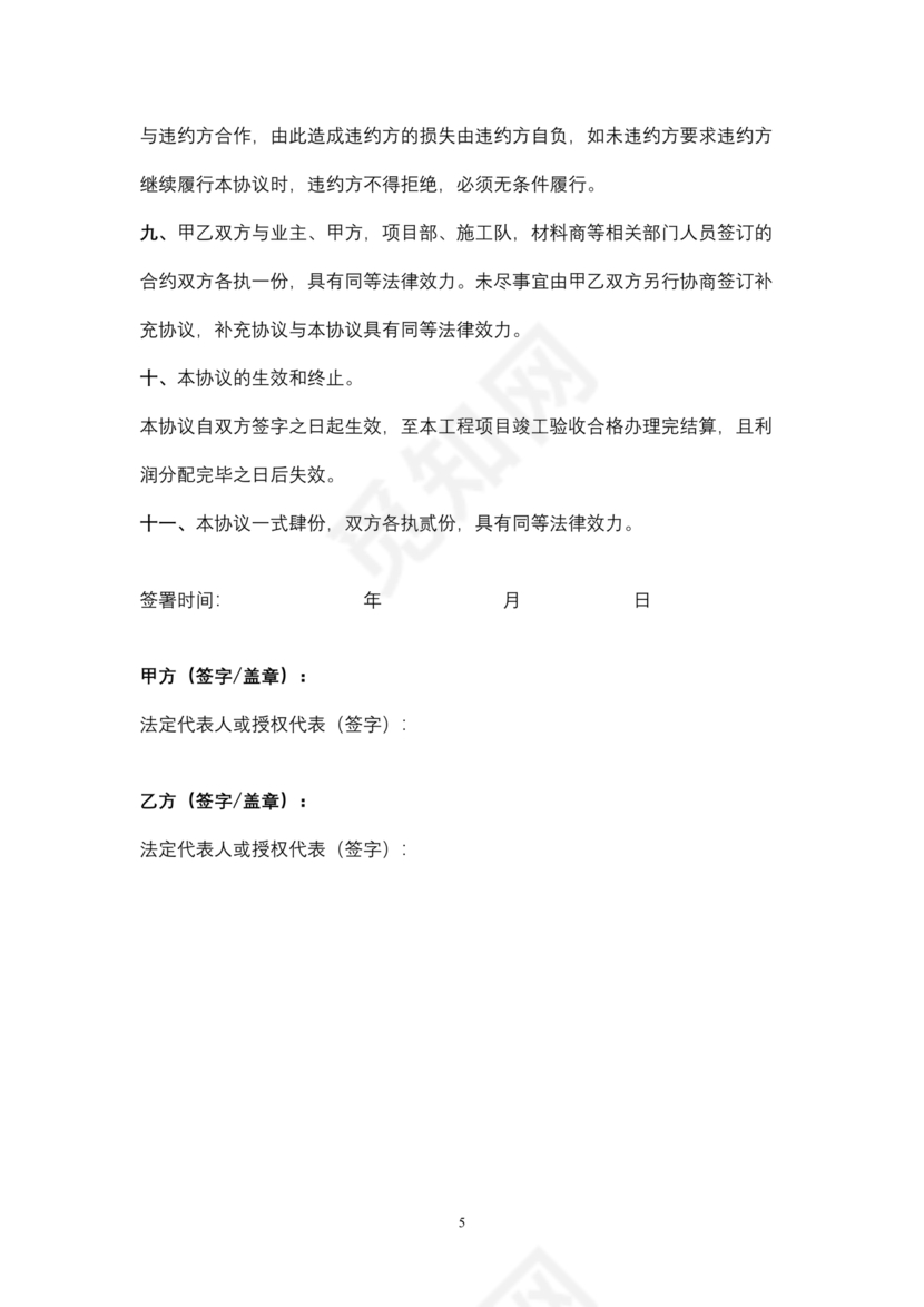 工程项目合伙承包协议