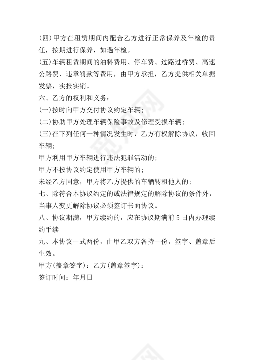 公司租赁个人车辆协议书