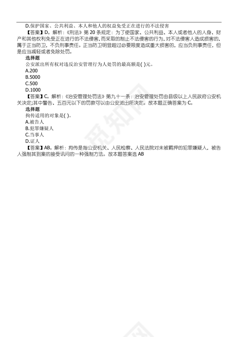 公安基础知识辅警考试1000题