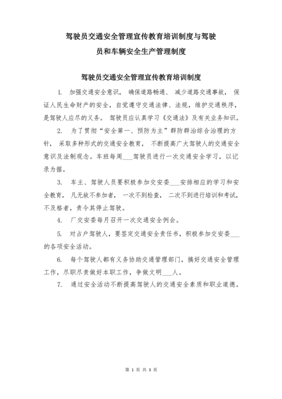 驾驶员安全培训