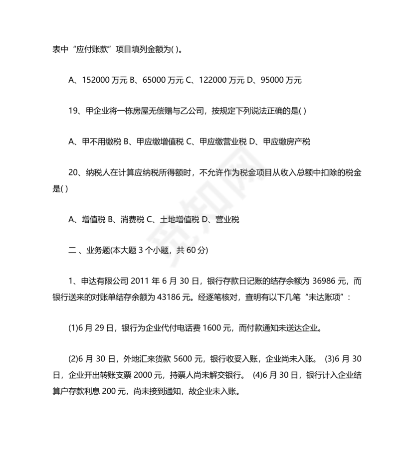 国企招聘笔试题库