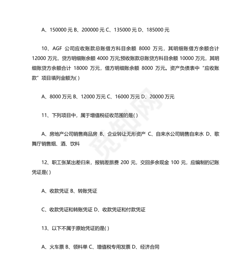 国企招聘笔试题库