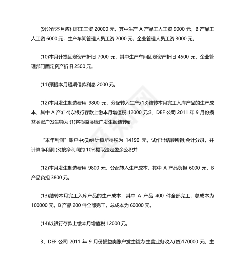 国企招聘笔试题库